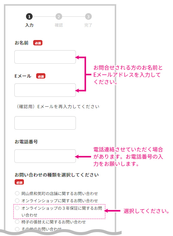 >お問い合わせフォーム記入方法