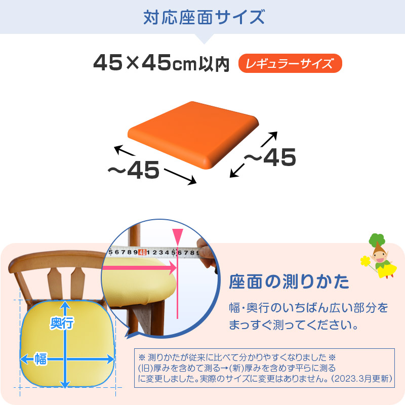 対応座面サイズ45×45cm以内