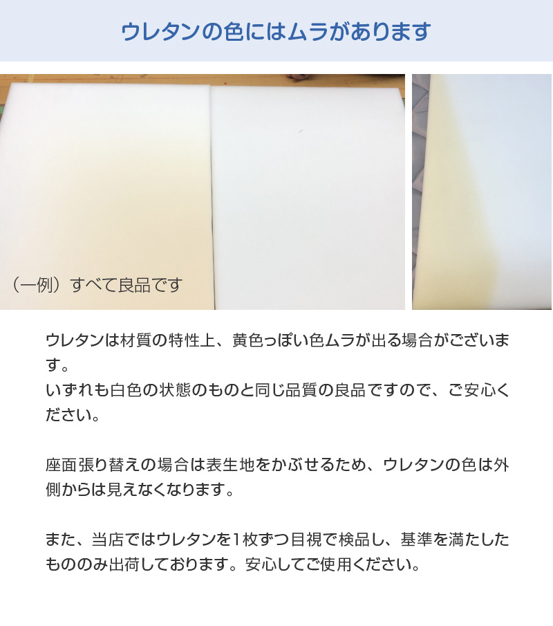 ウレタンの色にはムラがあります