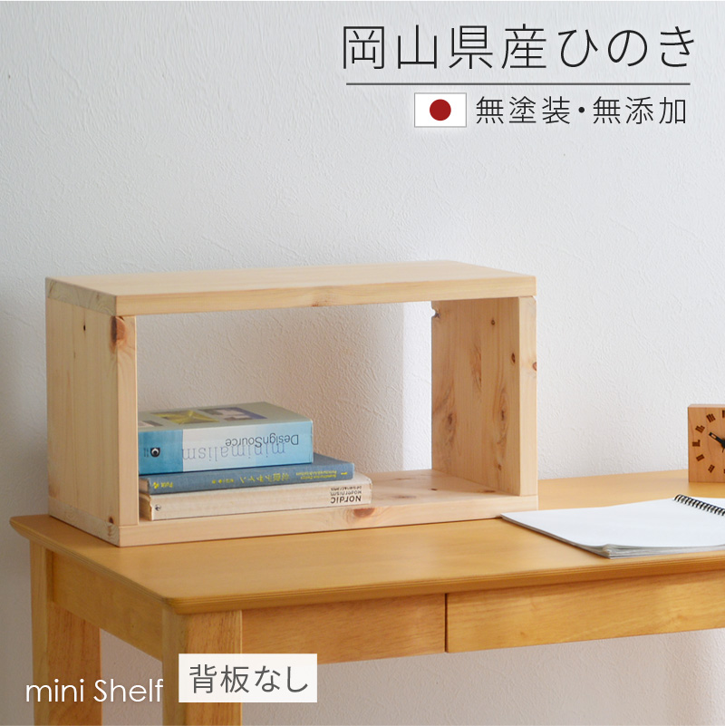 本を収納したミニシェルフ