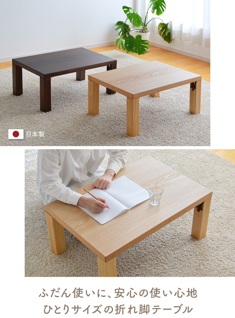 コンパクトな折れ脚座卓