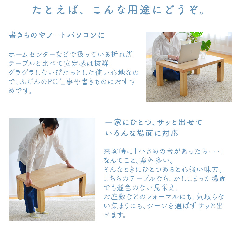 座卓の使用例のイメージ