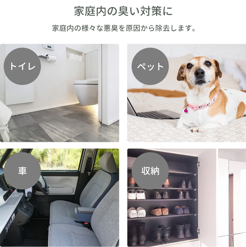 使用場所の例（トイレ、ペット、車、収納など）