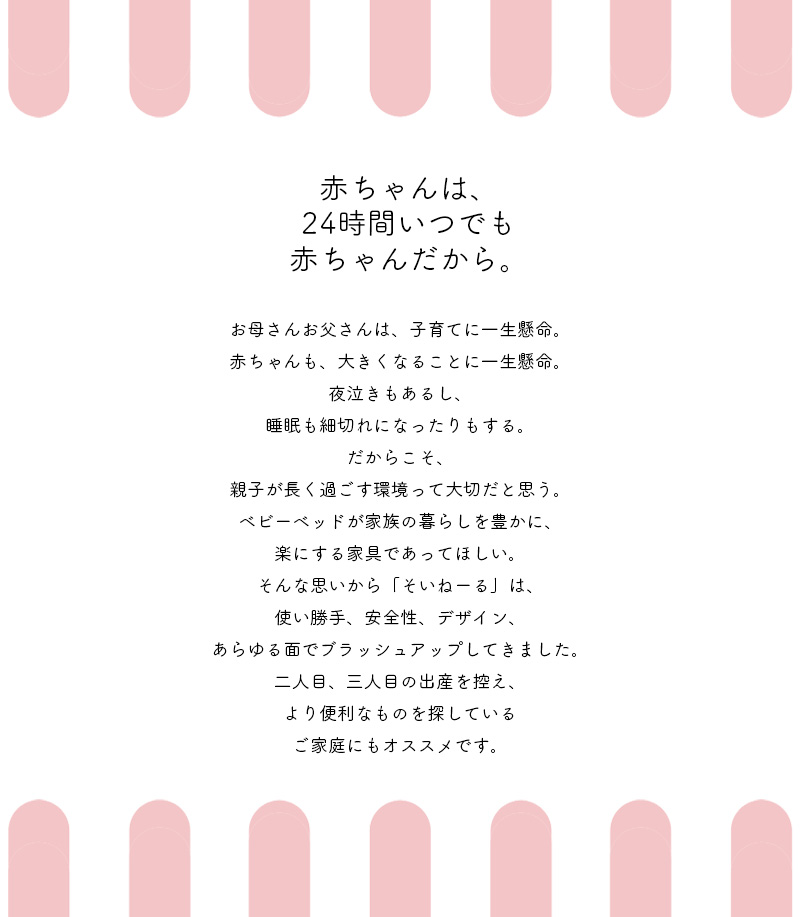そいねーるについての説明テキスト