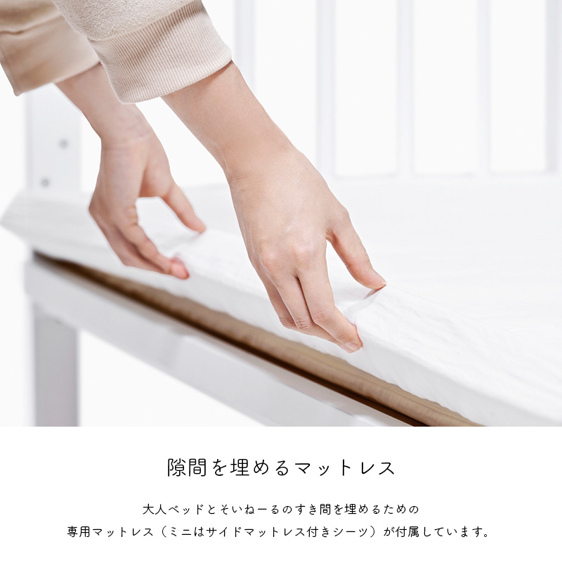 大人ベッドとの隙間を埋めるマットレス付属