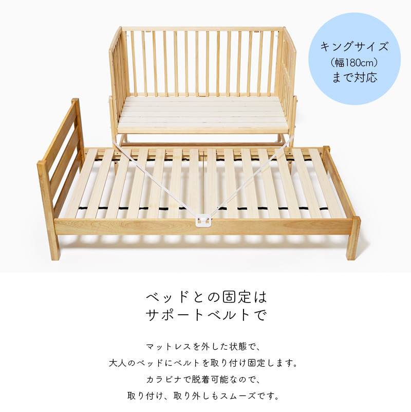 サポートベルトで大人ベッドと連結図したイメージ