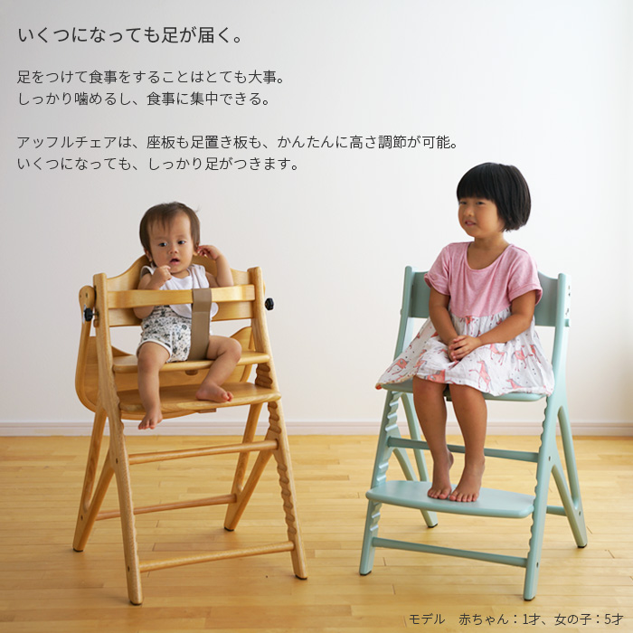 大和屋 アッフルチェア Affel chair ピュアナチュラル - ベビー用家具