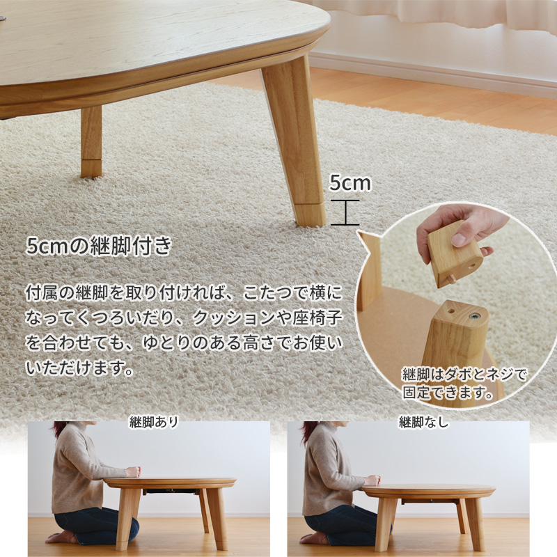 5cmの継ぎ脚付き