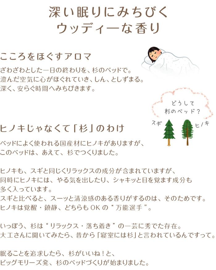 杉のベッド