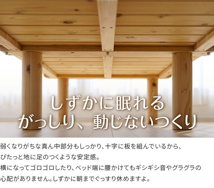 杉のベッド