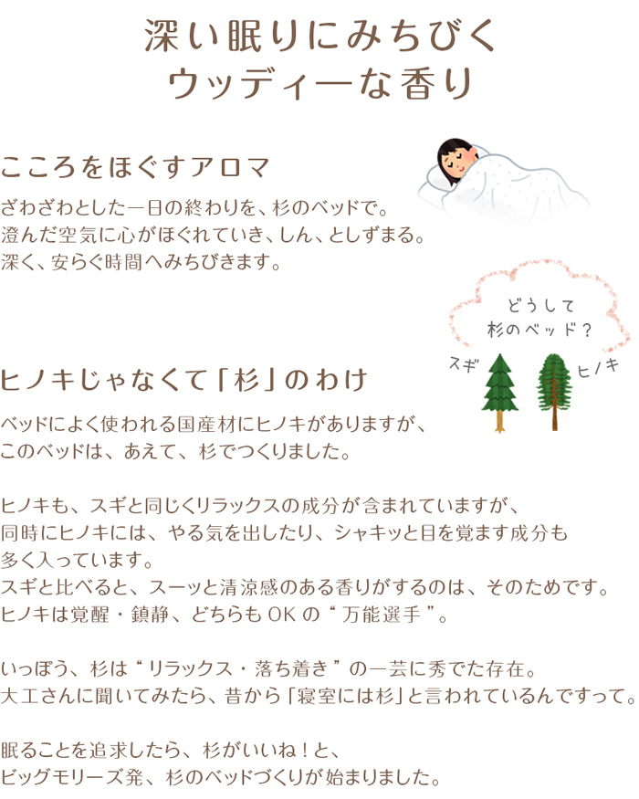 杉のベッド