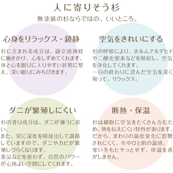 杉のベッド