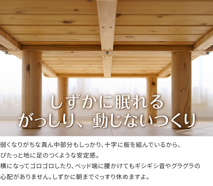 杉のベッド