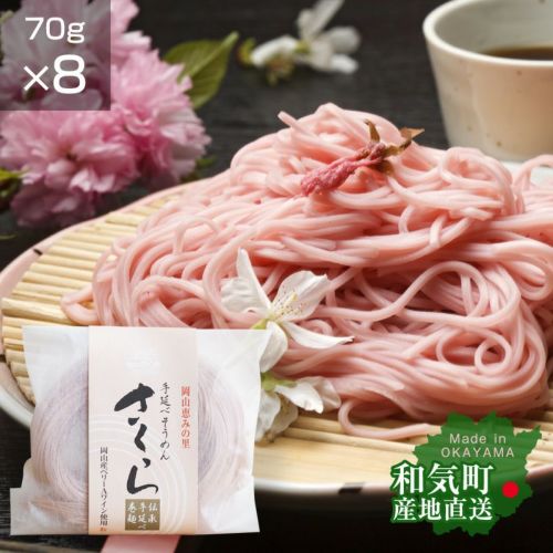 美作そうめん手延べさくら素麺一人前