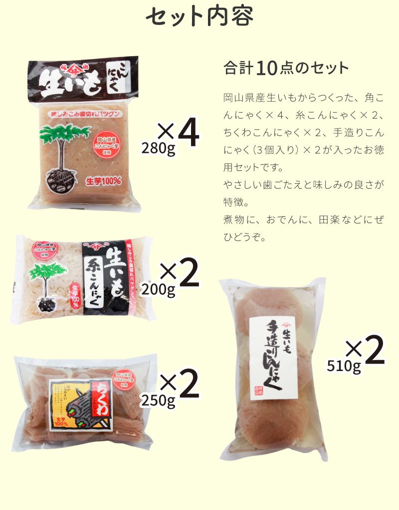 こんにゃくBセット