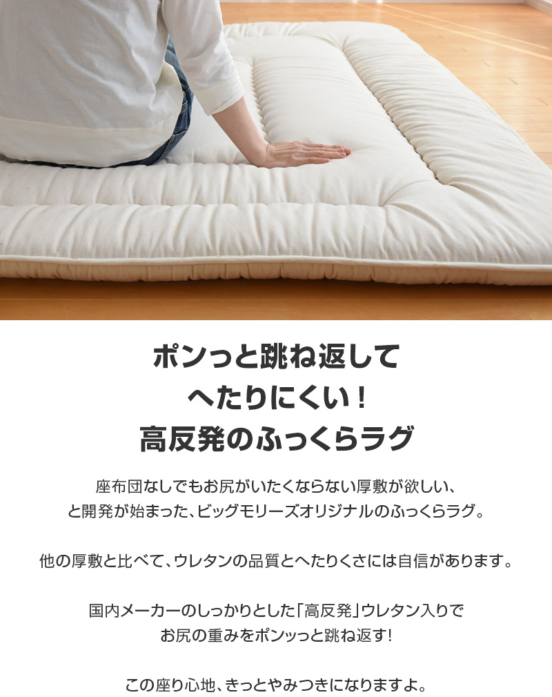 綿麻ふっくらラグ