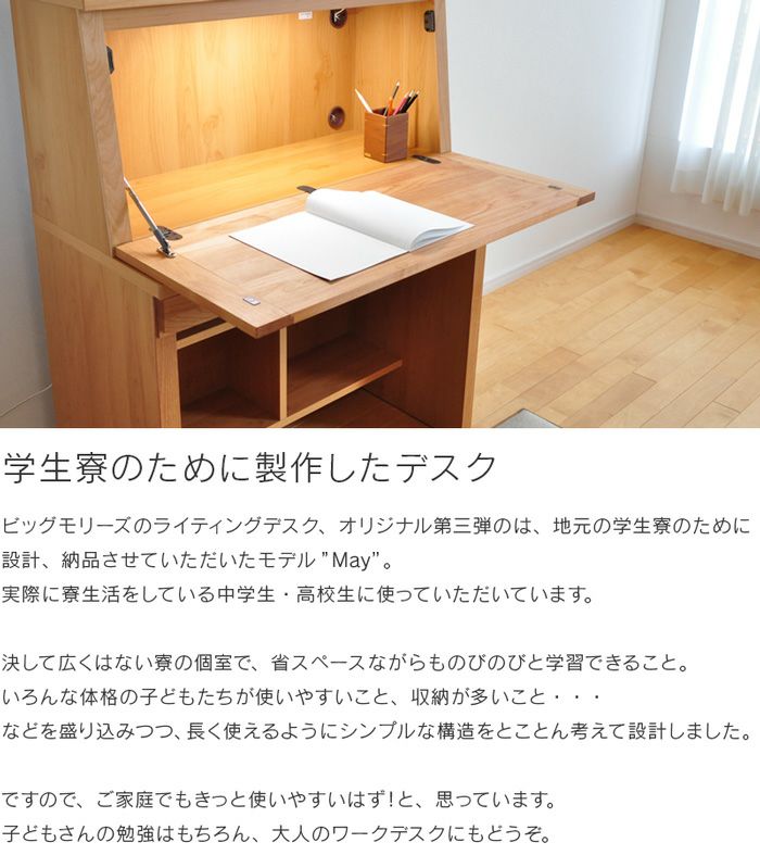 ライティングデスク アルダー材 幅89cm May メイ デスクのみ 学習机 