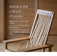 すまうとソファ-キノチカラ一人掛け山桜アオダモ無垢材チェアパーソナルチェア天然素材木の弾力を生かした、天然のクッション国産材日本製