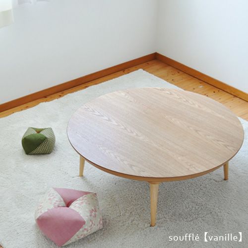 こたつ テーブル 円形 直径105cm souffle タモ材 円型 丸型 天然木 