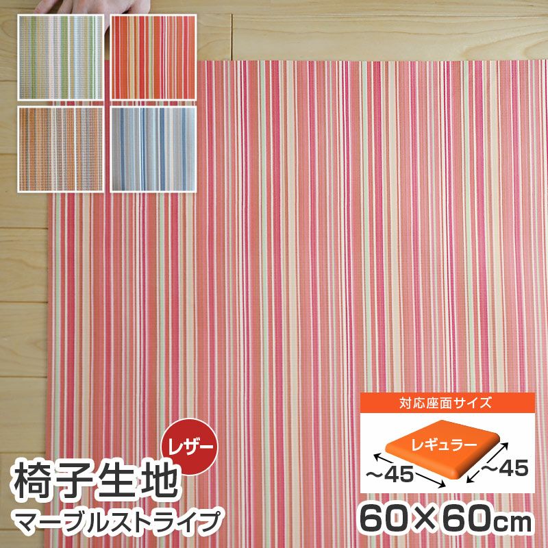 マーブルストライプ