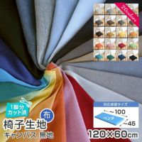 いすはりーず 2枚まで1送料／ベンチサイズ／ 椅子 生地 単品