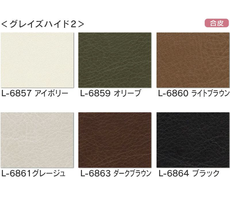 いす生地グレイズハイド