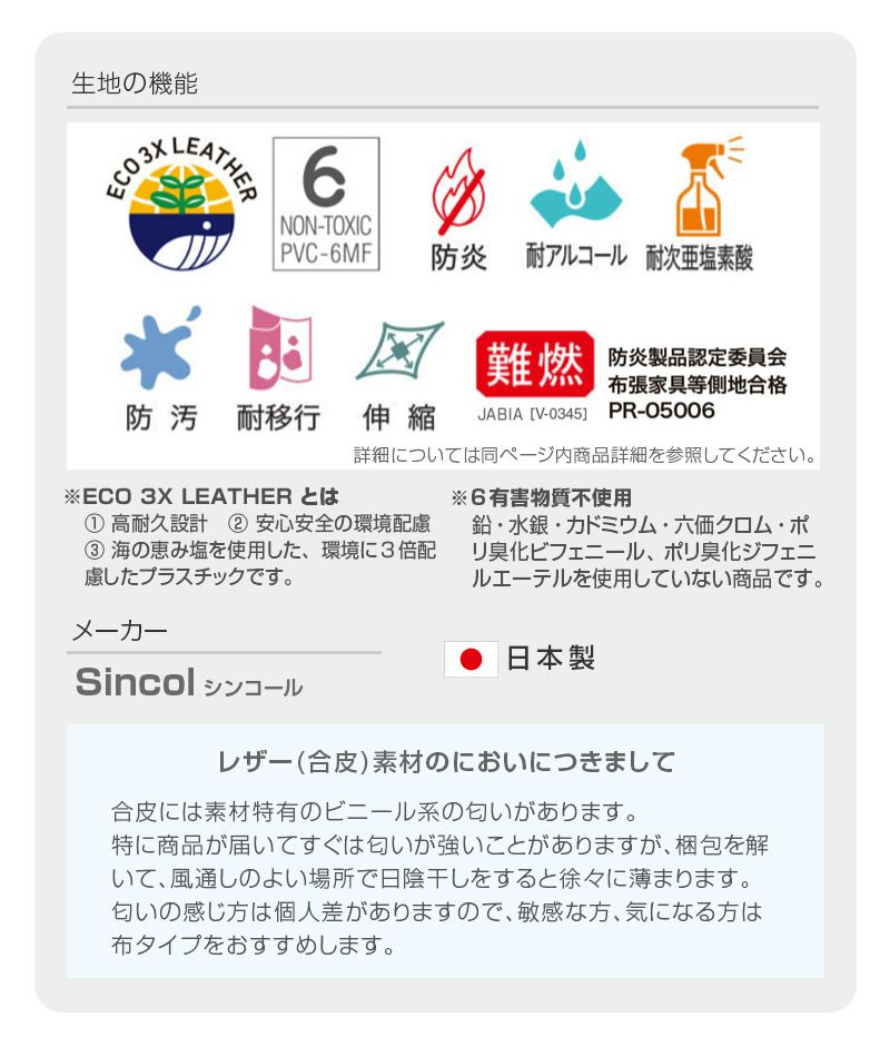 いす生地