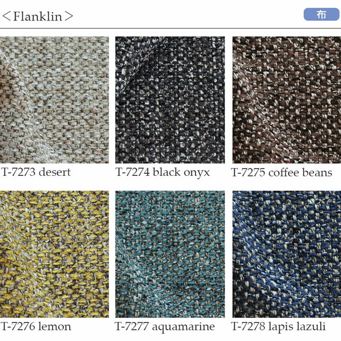 いす生地フランケン