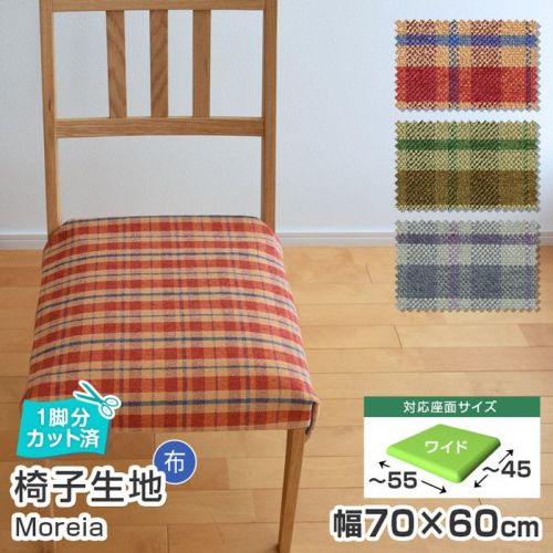 2枚まで1送料／ワイドサイズ／椅子 生地 単品 フランケン 幅70×60cm 布 無地 DIY イス 椅子生地 いす生地 シンコール チェア 座面  ﾌﾞﾗｯｸ ｲｴﾛｰ ﾌﾞﾗｳﾝ ﾌﾞﾙｰ 張地 椅子の張り替え 椅子の張替え おしゃれ | Bigmories オンラインショップ