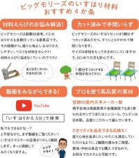 ビッグモリーズの椅子はりかえ材料