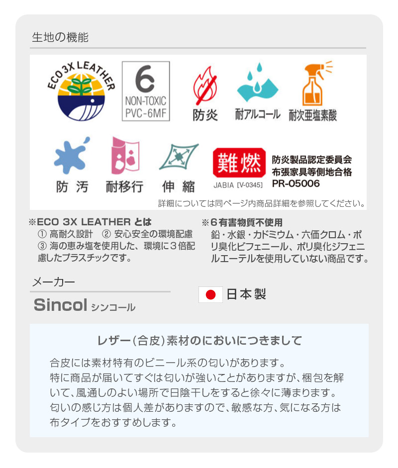 いす生地