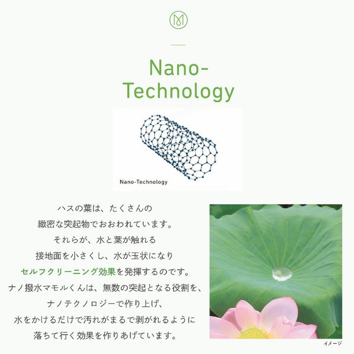 いす生地ナノ撥水マモルくん