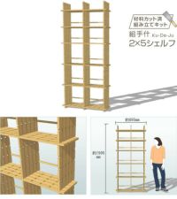 組手什2x3シェルフ組み立てキット