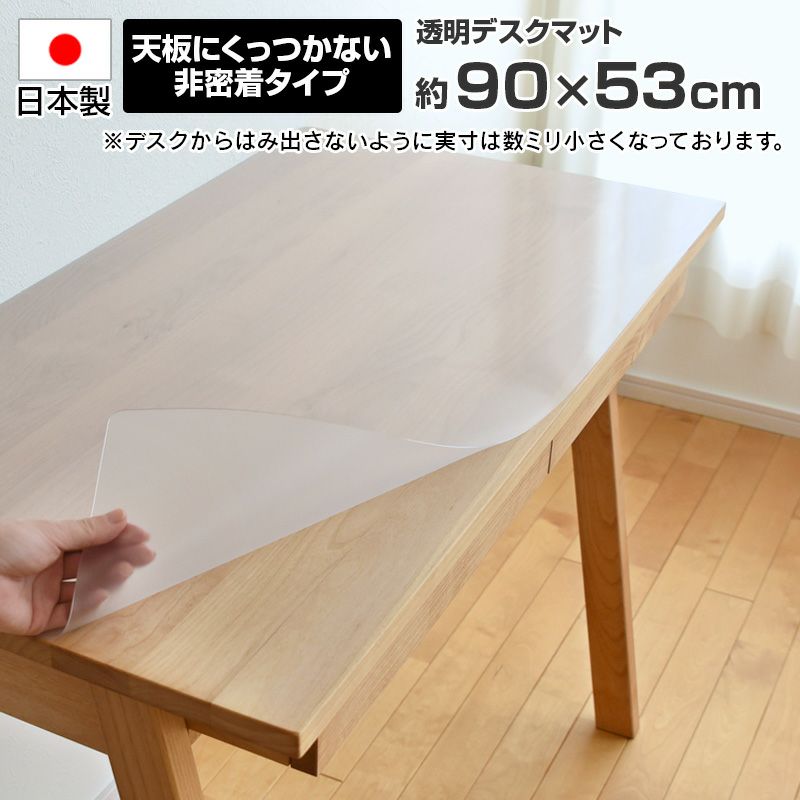 透明デスクマット898×528mm