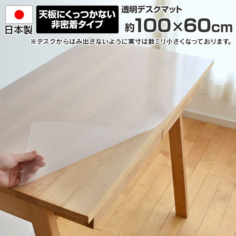 透明デスクマット約100×60cm