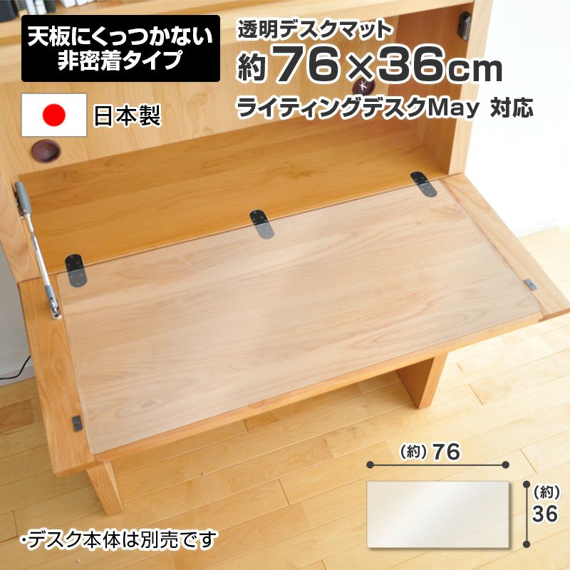 約76×36cm透明デスクマット