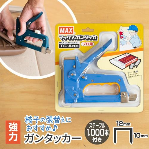 ガンタッカー 椅子の張替に ダイニングチェア 椅子 食堂椅子 学習チェア 修理 張替 イス いす DIY 張り替え ホッチキス 座面 椅子張替え はりかえ 椅子の張替え 椅子の張り替え 張替え