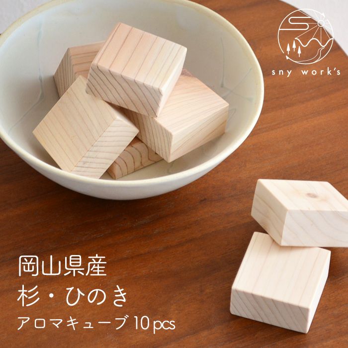 アロマキューブ