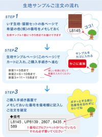 椅子の張替え生地見本