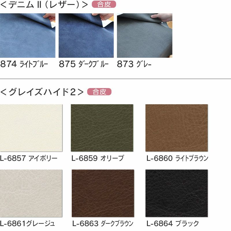 デニム2/グレイズハイド2