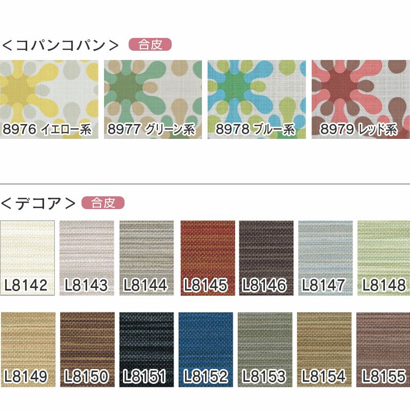 コパンコパン・デコア