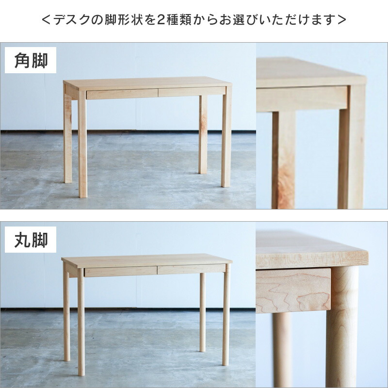 木と風デスク(メープル)