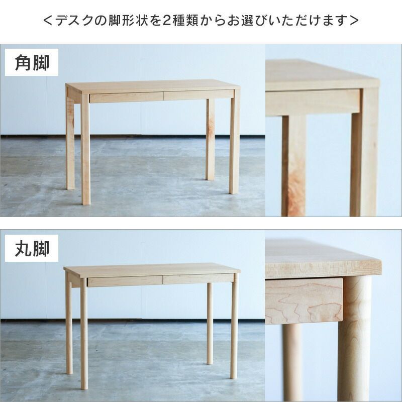 木と風デスク(メープル)