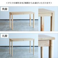 木と風デスク(メープル)