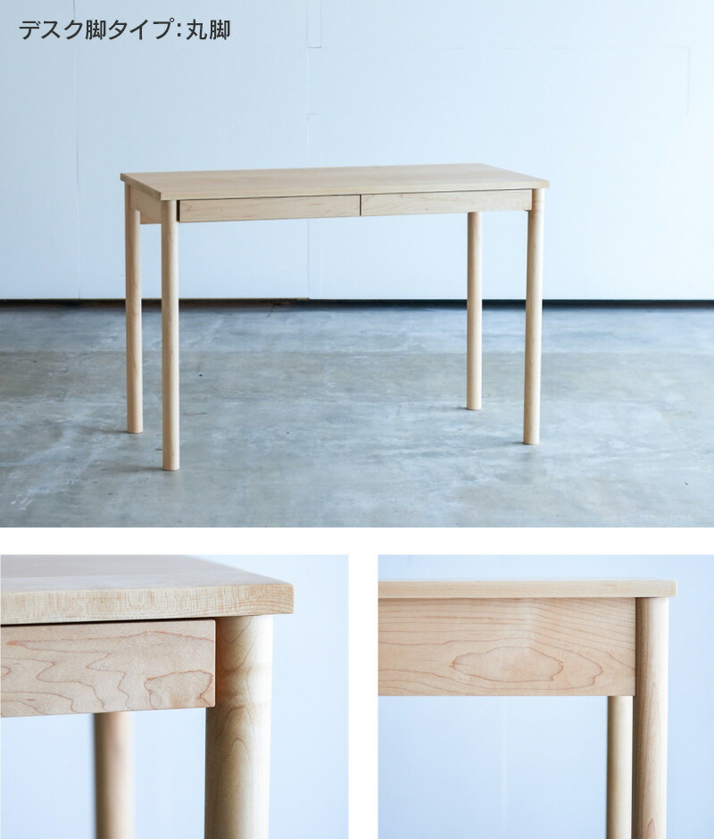 木と風デスク(メープル)