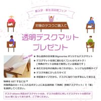 透明デスクマットプレゼント