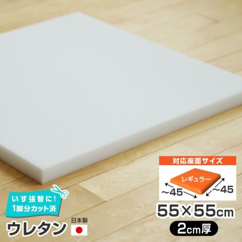 2枚まで1送料／ベンチ大／ウレタン 単品【2cm厚】幅140×55cm 国産 椅子の張り替え スポンジ クッション いす DIY 座面 修理 張替  チェア イス 張り替え 椅子張替え はりかえ 椅子の張替え 椅子 張替え※N23 Bigmories オンラインショップ