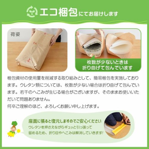 いすはりーず 2枚まで1送料／ワイドサイズ／ウレタン 単品 【3cm厚】65