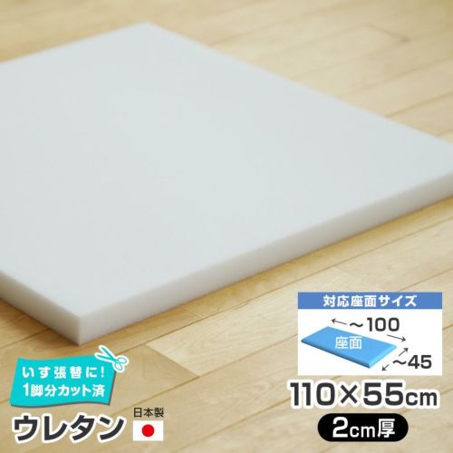 3枚まで1送料／ウレタン 単品【3cm厚】55×55cm 1脚分カット済 国産 椅子の張り替え スポンジ クッション 張り替え イス チェア 座面 修理  張替え 張地 いす DIY 椅子張替え はりかえ 椅子の張替え 椅子 | Bigmories オンラインショップ