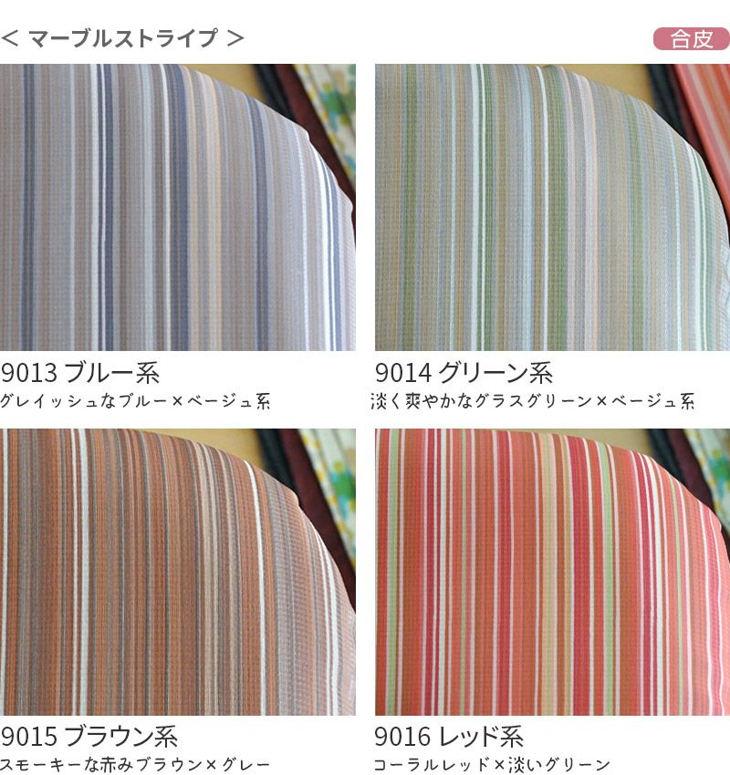 いす生地マーブルストライプ